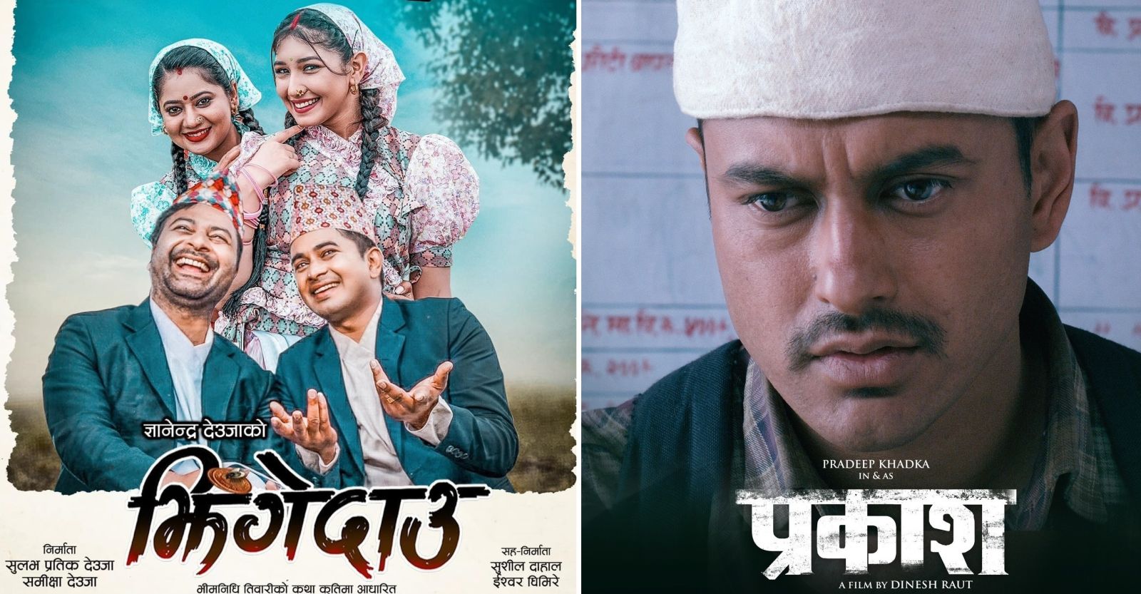 keki adhikari and pradeep khadka